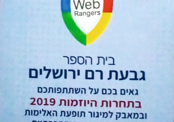 תחרות "שומרי מסך" 2019